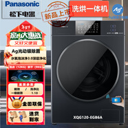 松下（Panasonic）滾筒洗烘一體機12KG洗+9KG烘超大容量 納諾怡護理 光動(dòng)銀除菌 水氧泡沫凈技術(shù) 智能投放系統 EGW XQG120-EGB6A 光動(dòng)銀除菌 水氧泡沫凈