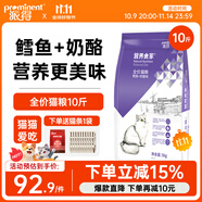 派得貓糧 成貓幼貓通用鱈魚牛肉配方 英短藍(lán)貓布偶貓全階段通用天然糧 鱈魚奶酪配方丨10斤丨送貓條