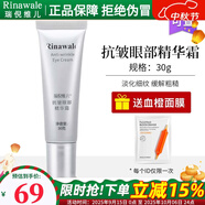 瑞倪維兒（Rinawale）抗皺眼部精華霜30g專柜正品康婷化妝品旗艦護(hù)膚品 抗皺眼部精華霜