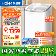 海爾（Haier）迷你洗衣機小型波輪5公斤兒童母嬰內衣洗洗衣機全自動DD直驅變頻一級能效國家政府補貼20%以舊換新 5公斤旗艦新品388小小神童+直驅+除菌+柔護內筒