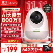 360攝像頭8pro 4K版 800萬(wàn)云臺 家用攝像頭 家用監控攝像機 手機遠程監控器360度夜視全景 嬰兒看護器