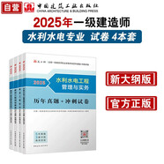 一建教材2025一級建造師真題試卷套裝水利（套裝4冊）中國建筑工業(yè)出版社