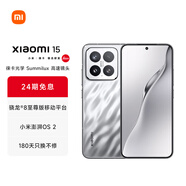 小米xiaomi小米15手機 國家補貼 徠卡光學(xué)Summilux高速鏡頭 驍龍8至尊版移動(dòng)平臺 小米澎湃OS 2 亮銀版 12GB+512GB