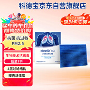 科德寶藍(lán)肺空調(diào)濾芯BL975適用蒙迪歐銳界金牛座?？怂逛J際航海家冒險(xiǎn)家