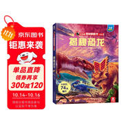 【滿87減18元】揭秘恐龍（3-6歲少兒科普翻翻書）揭秘動物系列兒童啟蒙科普立體書 樂樂趣童書童書節(jié)兒童節(jié)省錢卡