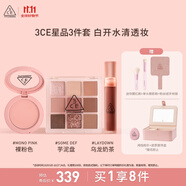 3CE眼頰唇3件套新手彩妝套裝口碑九宮格單色腮紅唇釉生日禮物送女友 清透妝 |芋泥盤+裸粉色+烏龍奶茶