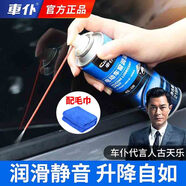 車仆（CHIEF）車仆汽車用品玻璃升降天窗軌道車門鉸鏈潤滑劑不傷車車窗潤滑劑 車窗潤滑劑 218ml 1瓶 配毛巾