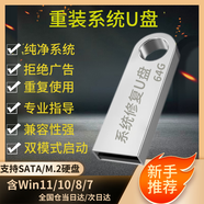 系統(tǒng)u盤win10/win11/win7一鍵裝機64G專業(yè)版純凈無捆綁解決電腦藍屏黑屏一對一技術(shù)指導(dǎo) 64G純凈版win7/win10/win11