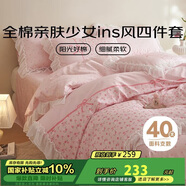 多喜愛家紡 純棉床上四件套 全棉床單被套少女風套件1.5米床203*229cm