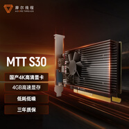 摩爾線程國產(chǎn)4K高清家用辦公迷你亮機(jī)卡低功耗顯卡 MTT S30