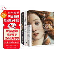 蔣勛美學(xué)鑒賞作品集（2022新版套裝3冊 寫(xiě)給大家的西方美術(shù)史+美的沉思+吳哥之美）中秋節國慶節送禮禮物