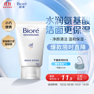 碧柔（Biore）碧柔凈潤保濕洗面膏 30g 氨基酸洗面奶 溫和保濕清潔護(hù)膚自營