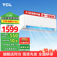 TCL家用空調(diào)單冷/變頻掛機(jī) 大1匹大1.5匹大2匹p大3匹可選 家用臥室壁掛式空調(diào) 租房 JD以舊換新 大1匹 一級能效 變頻一級冷暖節(jié)能省電