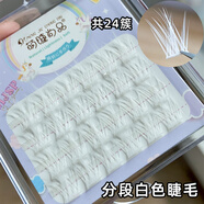 白色睫毛膏 OS妝彩色染眉膏化妝打底防水持久不暈染 白色夢(mèng)想 白色分段假睫毛 1ml