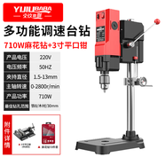 壹玖捌捌高精度臺鉆小型家用多功能精密打孔鉆孔機(jī)大功率迷你型銑床工作臺 【710W兩用】麻花鉆+3寸平口鉗