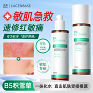 透真B5保濕乳修護(hù)皮膚干燥起皮乳液補(bǔ)水敏感肌屏障舒緩面霜水乳