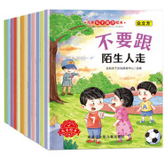 兒童安全反霸凌繪本0-3-6歲幼兒園推薦早教啟蒙睡前故事親子閱讀培養(yǎng)孩子安全意識保護(hù)自己 反霸凌教育繪本6冊安全教育繪本6冊【爆款推薦12冊】省錢卡