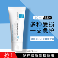 理膚泉（LA ROCHE-POSAY） b5多效修復霜淡化痘印痕面霜女補水保濕修護舒緩泛紅維穩(wěn)護膚品 B5多效舒緩修護霜40ml