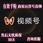 公眾號(hào)視頻號(hào)推廣有效1000程序軟件