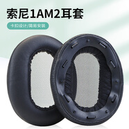魔律 適用SONY索尼1A/1ADAC海綿套1ABT皮套1RNC 1RBT 1AM2耳套替換配件 【1AM2】黑色原配款一對(duì)
