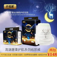 仟佰愛(ài)寶媽優(yōu)選高端紙尿褲一體褲尿不濕獨立包裝超薄嬰幼兒醫護肌防紅臀 奢柔系列【紙尿褲】M碼52片2包