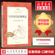 愛(ài)的教育原著(zhù)正版六年級上冊必課外閱讀書(shū)籍 人民文學(xué)出版社 三四五六年級上下冊快樂(lè )讀書(shū)吧完整版亞米契斯著(zhù)6上經(jīng)典書(shū)目非注音版 愛(ài)的教育 中外民間故事精選
