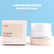 伊蒂之屋愛麗小屋膠原蛋白套裝爽膚水乳液面 面霜保濕保濕緊致滋潤 深層膠原面霜75ML