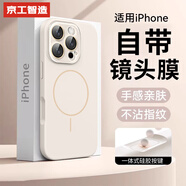 京工智造【自帶鏡頭膜】適用蘋(píng)果16promax手機殼iPhone16保護套magsafe磁吸充電車(chē)載全包防摔液態(tài)硅膠男女 【古董白】升級一體全包按鍵 iPhone16 Pro Max（贈鋼化膜）
