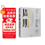 周期 投資機(jī)會 風(fēng)險 態(tài)度與市場周期 價值投資大師 投資最重要的事 作者著 原則 窮查理寶典作者 瑞 達(dá)利歐 查理 芒格力薦