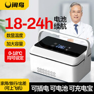閑鳥胰島素冷藏盒便攜式小冰箱生長激素干擾素藥品冷藏箱大容量制冷箱