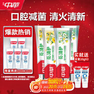 中華花清護(hù)牙膏清火減菌 橙花蒲公英+草本夏桑菊600g*1套 家庭裝