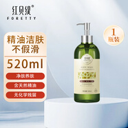 紅貝緹（foretty）補水精油沐浴皂家庭裝520ml男女通用清潔保濕液體皂 洋甘菊（補水養(yǎng)膚） 520ml 1瓶