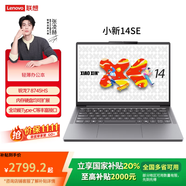 聯(lián)想（Lenovo）小新Pro/14SE/15SE/16SE/小新15 超能本 旗艦銳龍版 輕薄筆記本電腦 小新14SE】銳龍7 8745HS 16G512G