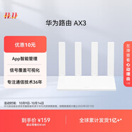 華為路由AX3 雙頻合一 自動(dòng)優(yōu)選 wifi6/多連不卡無(wú)線(xiàn)家用穿墻/AX3000/高速千兆路由器