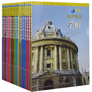 中華青少年科學(xué)文化博覽叢書4（全18冊）圖說世界公園+圖說世界雕像+圖說世界宮殿+圖說世界故居+圖說世界廣 中華青少年科學(xué)文化博覽叢書4（全18冊）