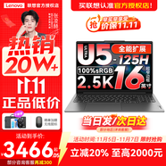 聯(lián)想小新16/小新Pro16GT AI元啟 2025新品可選補(bǔ)貼高性能輕薄筆記本電腦 學(xué)生手提辦公本 標(biāo)壓酷睿 一代Ultra5 16G 1T 標(biāo)配｜Pro16 16英寸大屏