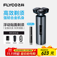 飛科（FLYCO） 男士電動刮胡剃須刀FS988 全身水洗生日禮物教師節(jié)禮物送男朋友送老公送爸爸送父親 政府補貼