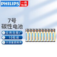 飛利浦（PHILIPS）碳性5號電池7號電池干電池適用低耗電玩具遙控器掛鐘鬧鐘電子稱計(jì)算器體溫槍五號電池7號 碳性7號電池【10粒】黃色