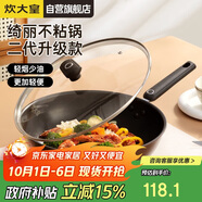 炊大皇炒鍋易潔平底不粘鍋少油煙炒菜鍋32cm電磁爐通用綺麗二代B50069H