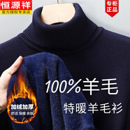 恒源祥純羊毛高領(lǐng)毛衣男加絨加厚一體絨保暖針織羊毛絨衫羊毛打底上衣男 加厚7003藏青保暖 加絨 2XL 180建議150-165斤