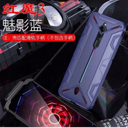 葉余適用于Nubia/努比亞紅魔3手機(jī)殼紅魔3代保護(hù)套散熱防摔殼可匹配手柄 紅魔3 魅影藍(lán)可匹配手柄鋼化膜