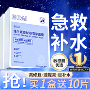 BEAIB5積雪草補水面膜保濕曬后修復敏感肌去黃提亮抗皺緊致熬夜男女士