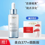 歐萊雅科研致白三重源白精華液面部煥白淡斑保濕補(bǔ)水護(hù)膚品女光子瓶 1瓶裝