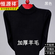 恒源祥純羊毛衫男士圓領(lǐng)套頭秋冬季加厚毛衣純色中老年爸爸針織打底衫男 半高款領(lǐng)黑色 加厚 3XL 185