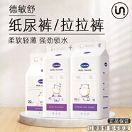 德敏舒（DEMUM）德國進(jìn)口新生紙尿褲拉拉褲透氣敏感肌寶寶尿不濕紙尿褲 xl碼紙尿褲/包 38片