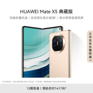 华为（HUAWEI） Mate X5 典藏版 折叠屏手机 16GB+1TB 羽砂金