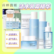 詩(shī)婷露雅（STEROREA）新品山茶花潔水乳霜活水植物保濕補水清爽護膚品套裝正i品 潔面水乳霜精華液