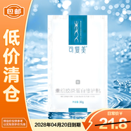 可復(fù)美重組膠原蛋白修護(hù)貼30g單片裝【臨期清倉】