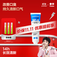 參半清新牙膏 清涼口腔氨基酸清新口氣改善口臭護(hù)齦小冰管120g