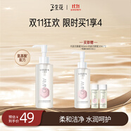 三生花百雀羚出品氨基酸潔顏蜜 補(bǔ)水保濕清潔洗面奶160ml 買1贈1 